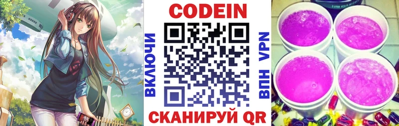 Codein Purple Drank  Мирный 